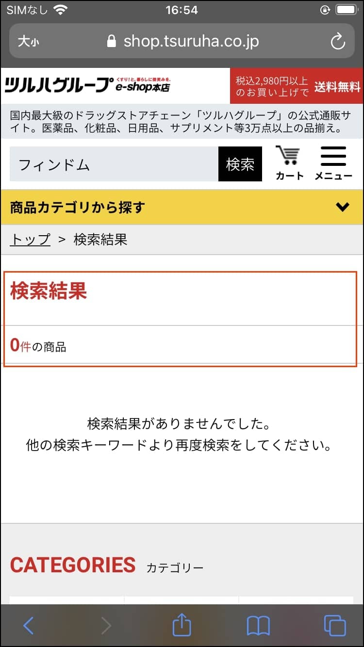 【フィンドム】指用コンドームはどこで売ってる？有名ドラッグストアや街の薬局の取扱い状況は？