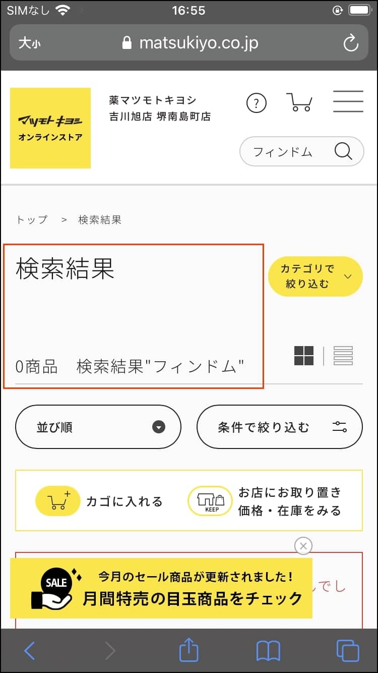【フィンドム】指用コンドームはどこで売ってる？有名ドラッグストアや街の薬局の取扱い状況は？