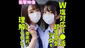 【smus029】しおり＆ののか塩対応JK2の名前は？