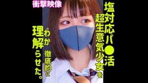 【RIHO】塩対応パパ活ちょ～生意気巨乳美少女を理解させる｜smus014