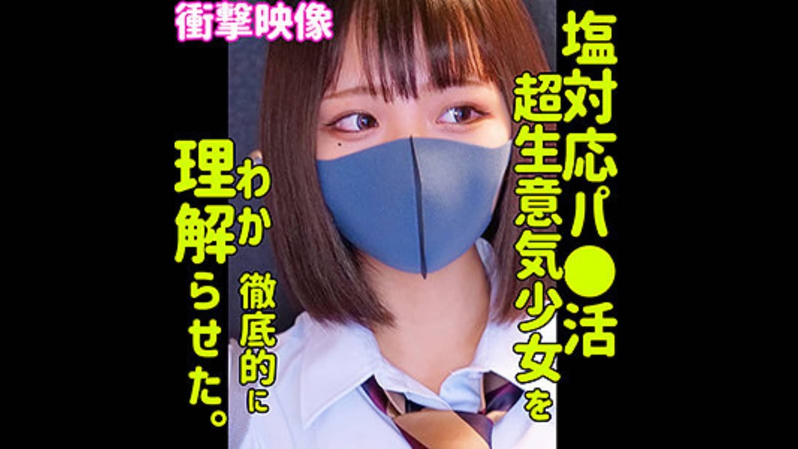 【RIHO】塩対応パパ活ちょ～生意気巨乳美少女を理解させる｜smus014