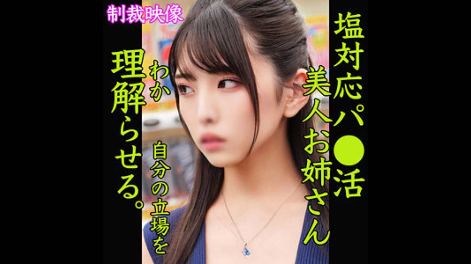 【SHIORI】女優名は？品番：smjp001の正体は倉木しおり