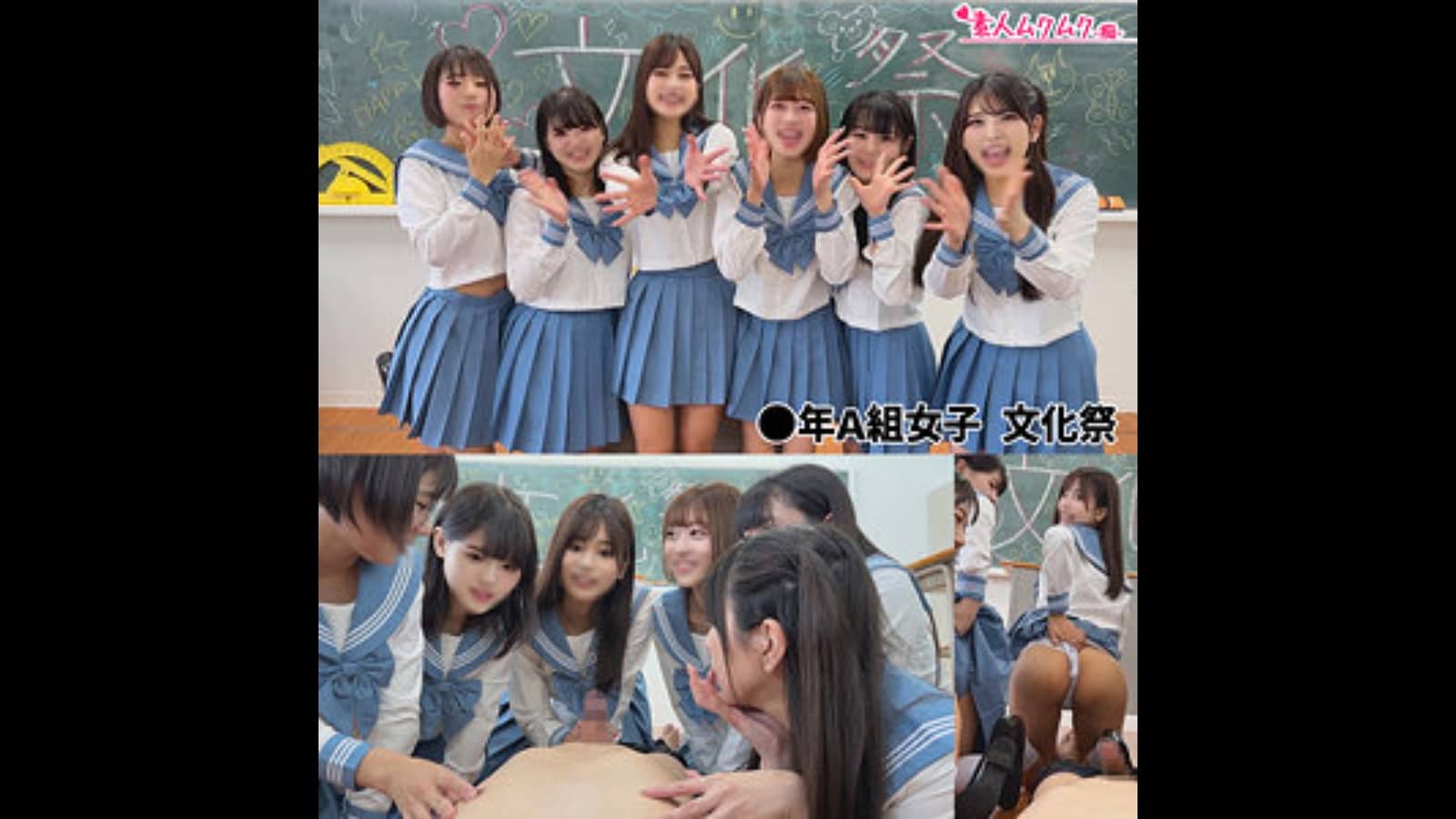 【smuh037】A組女子の皆さんの名前は？痴女6人ハーレムJKリフレ