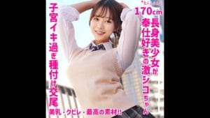 【smuk261】高身長Hカップ碓井せりな｜子宮イキ種付け交尾で激シコ