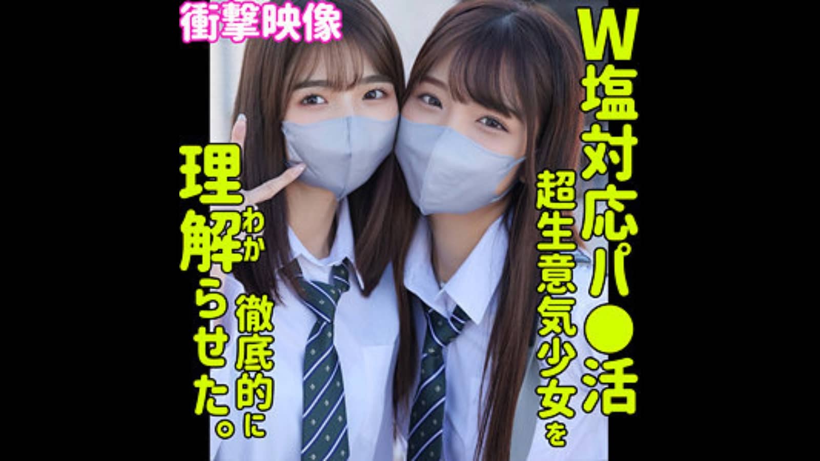 【smus040】すみれ＆ひまりの名前は？塩対応JKを調教3Pで理解らせる