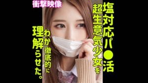 【smus024】エルの名前は？Fップ茶髪JKを理解らせるため中出し