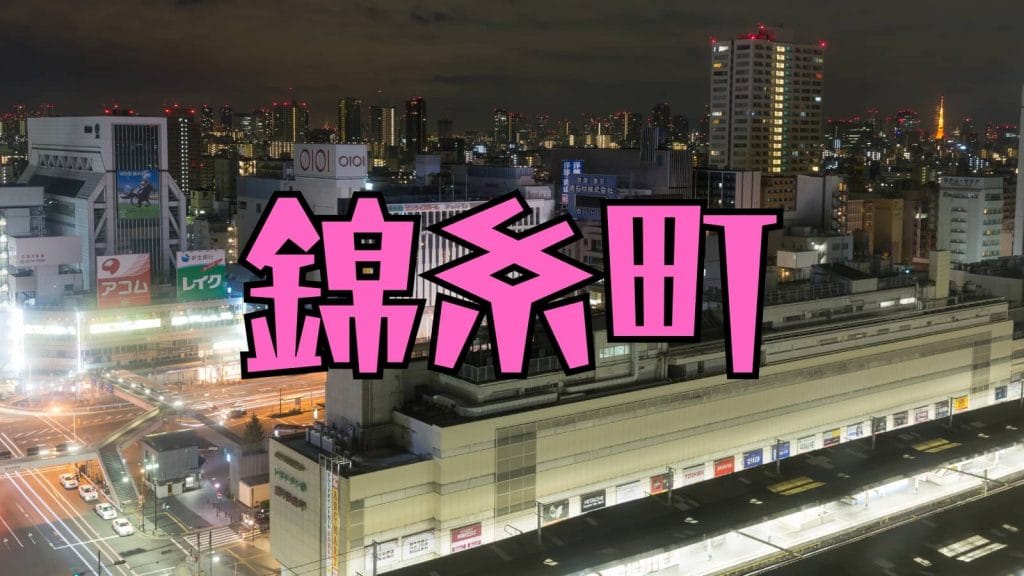 錦糸町の駅周辺を俯瞰視点で写した画像。