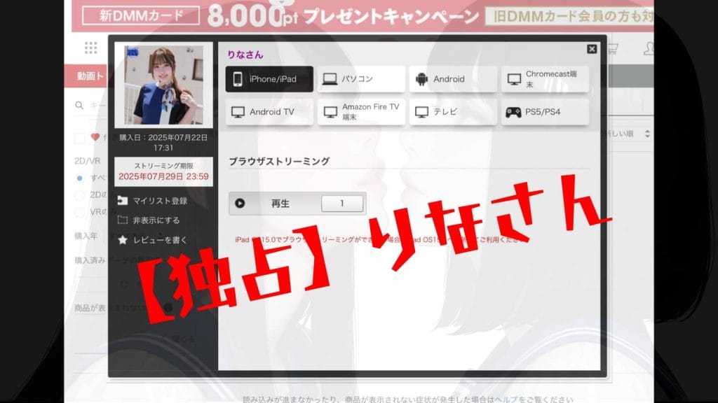 りなさん（品番：smjs063）をFANZAにてダウンロード購入（レンタル）した証拠の画像です。