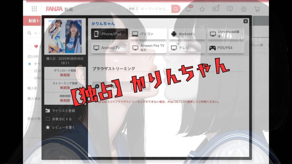 かりんちゃん（品番：smub044）購入画面のスクリーンショット。