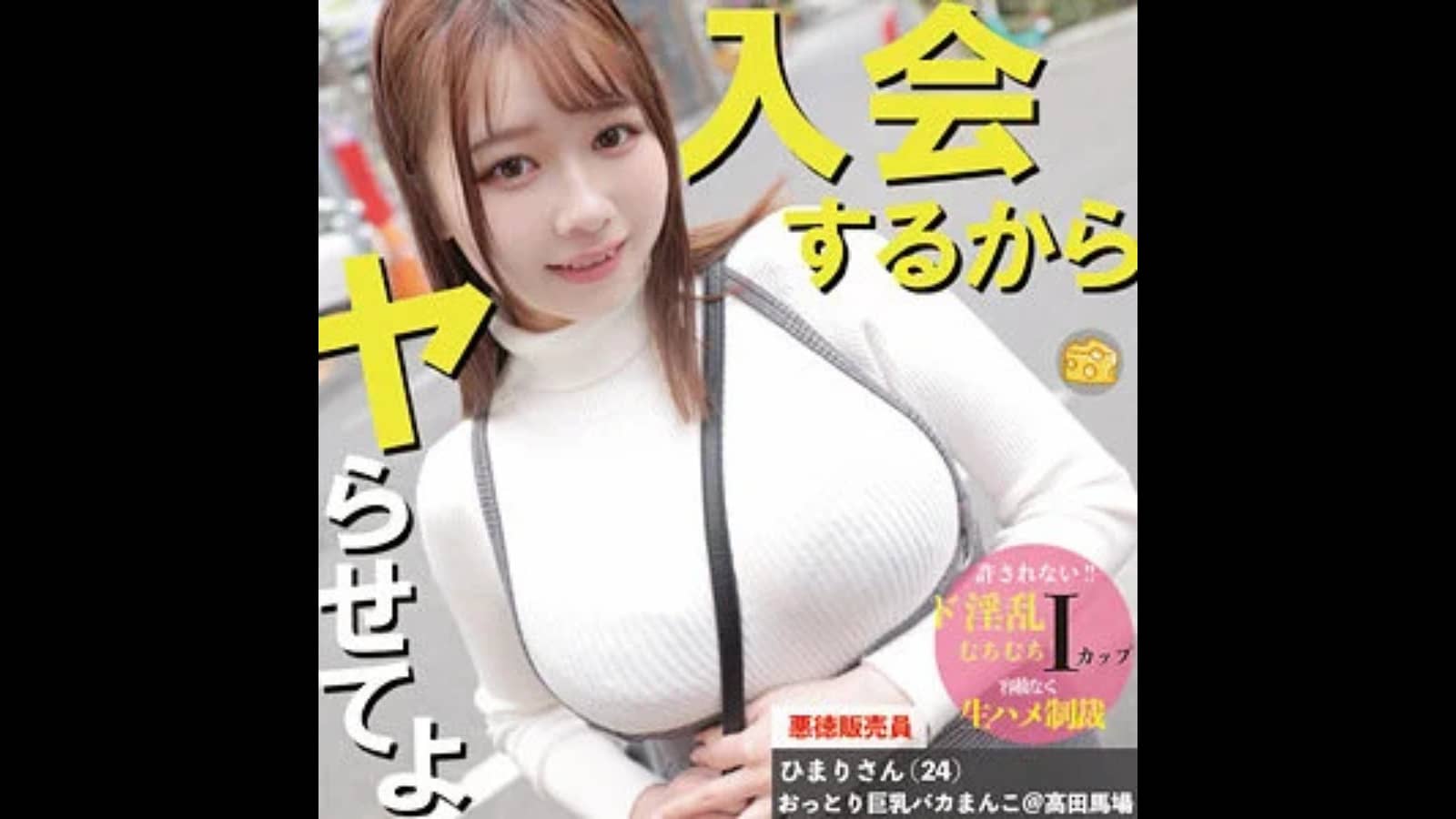 【mgsod006】「ひまり」のIカップが大豊作すぎてマルチ商法そっちのけで潮吹き、中出しの激しい攻め！