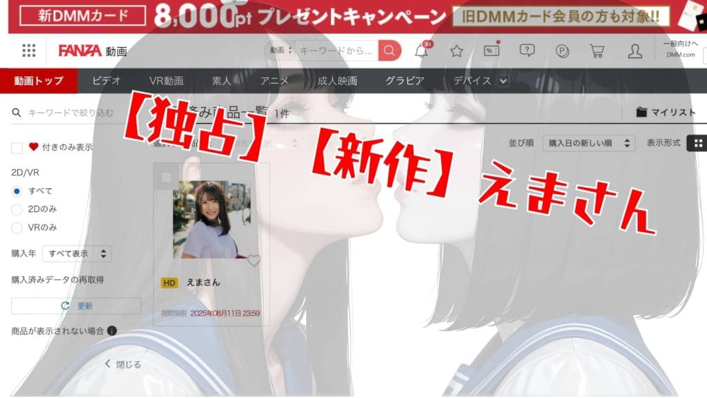 えまさん（品番：nost084）をFANZAでダウンロード購入したエビデンス画像。