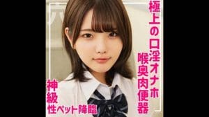 【smuc156】はるな＝河合陽菜｜相変わらずバック姿がエロい！調教イラマで嗚咽も