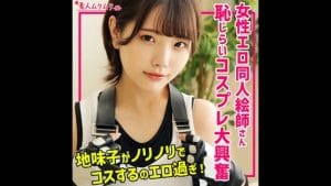 【smuh071】Rさんは誰？同人エロ絵師がFF7コスプレで中出し！？