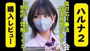 【smus053】ハルナ2ガチ購入レビュー！河合陽菜