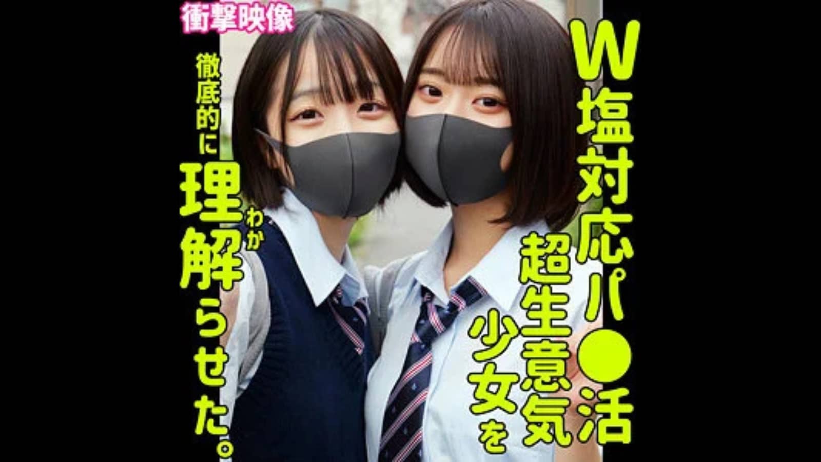 【塩対応JK】高圧的態度ミコ＆イトに土下座懇願SEX！逆襲の中出しおじさん！小島みこ、赤名いと（smus06）