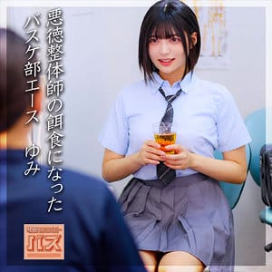 ゆみちゃん アイキャッチ画像 【君の名前は？セクシー女優と品番を】