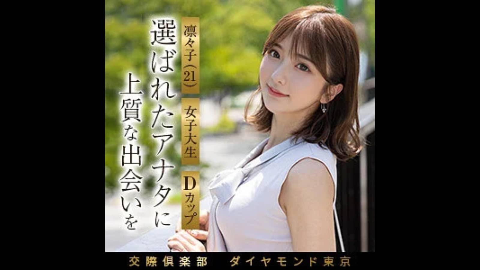 【mywife697】凛々子の名前は？/ 舞ワイフ｜女子アナ志望の清楚系JDのカラダは美乳でエロかった