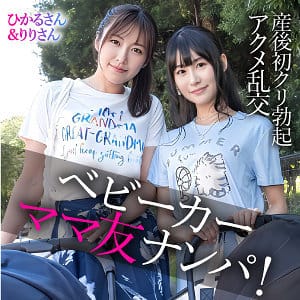 ひかるさん＆りりさん アイキャッチ画像 【君の名前は？セクシー女優と品番を】