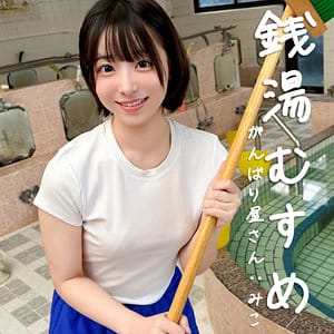 みこ アイキャッチ画像 【君の名前は？セクシー女優と品番を】