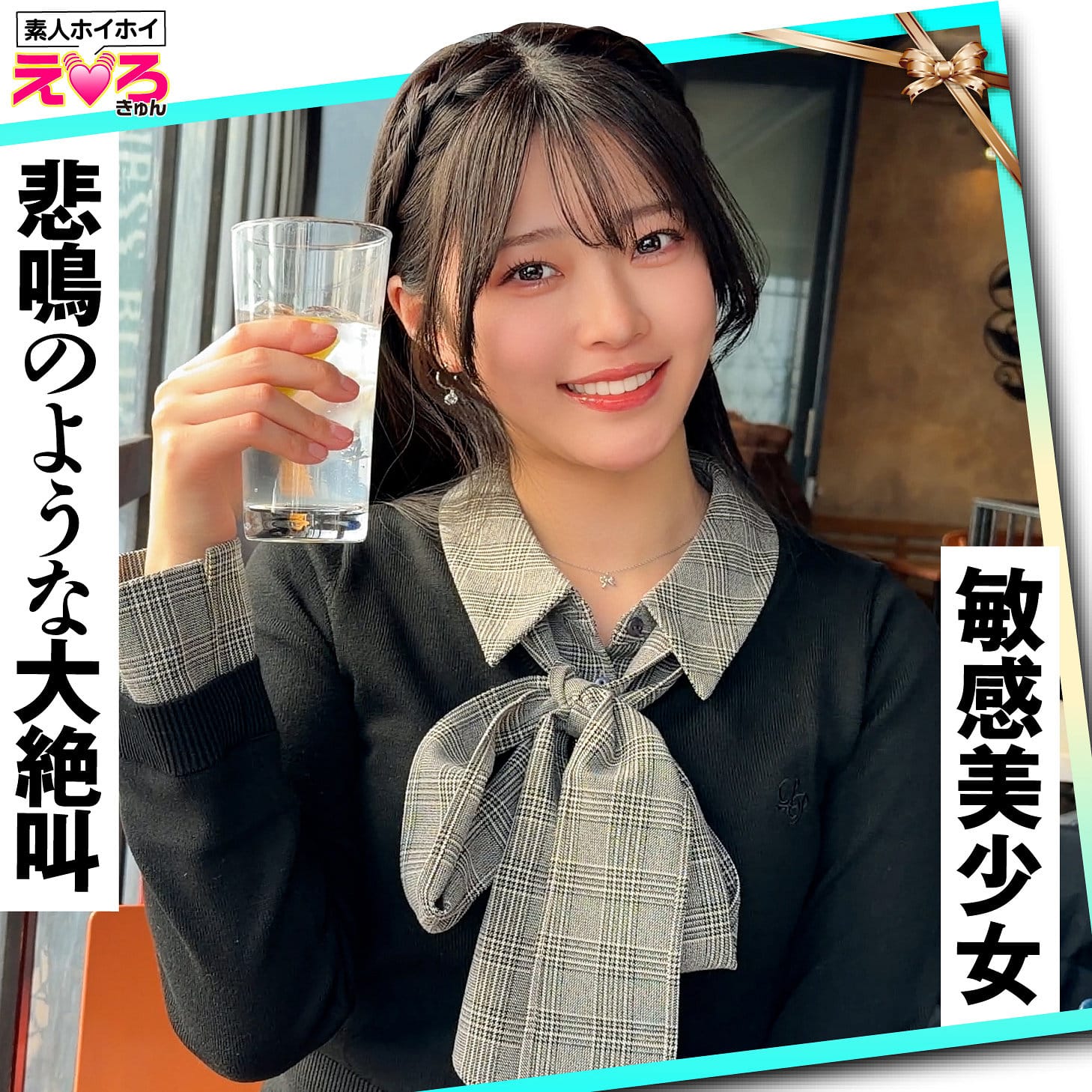 赤坂ちゃん アイキャッチ画像 【君の名前は？セクシー女優と品番を】