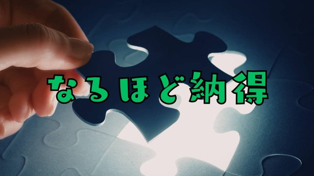 パズルのピースを当てはめる画像。メンエス専門用語解説。