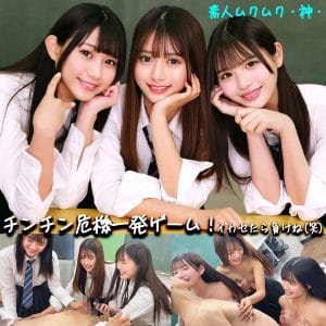 かりん＆める＆なぎさ アイキャッチ画像 【君の名前は？セクシー女優と品番を】