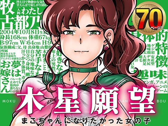 木星願望 アイキャッチ画像 【深夜0時のエロ同人】