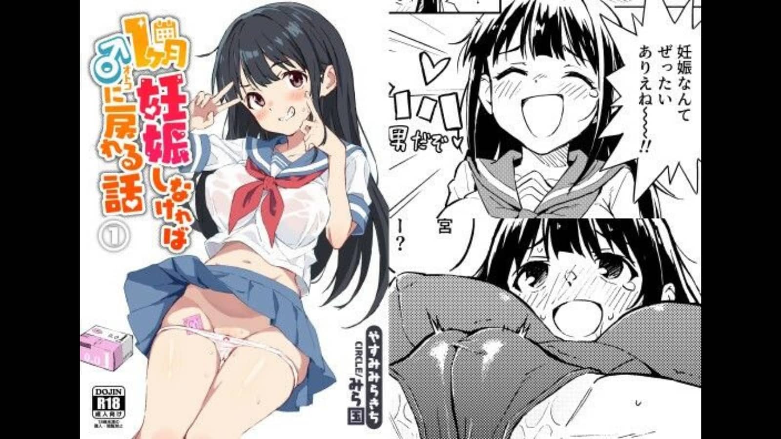 【原作同人】「1ヶ月妊娠しなければ男に戻れる話」レビュー｜実写AV化（逢沢みゆ主演）
