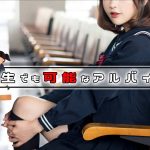 ラブホのバイトは何歳からOK？高校生でも可能ですか？