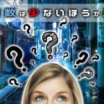 ラブホバイトの選び方、時給や外観の華やかさで決めると後悔？