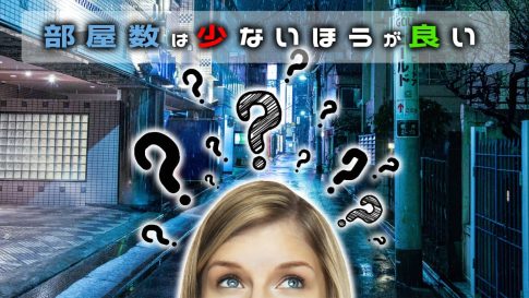 ラブホバイトの選び方、時給や外観の華やかさで決めると後悔？