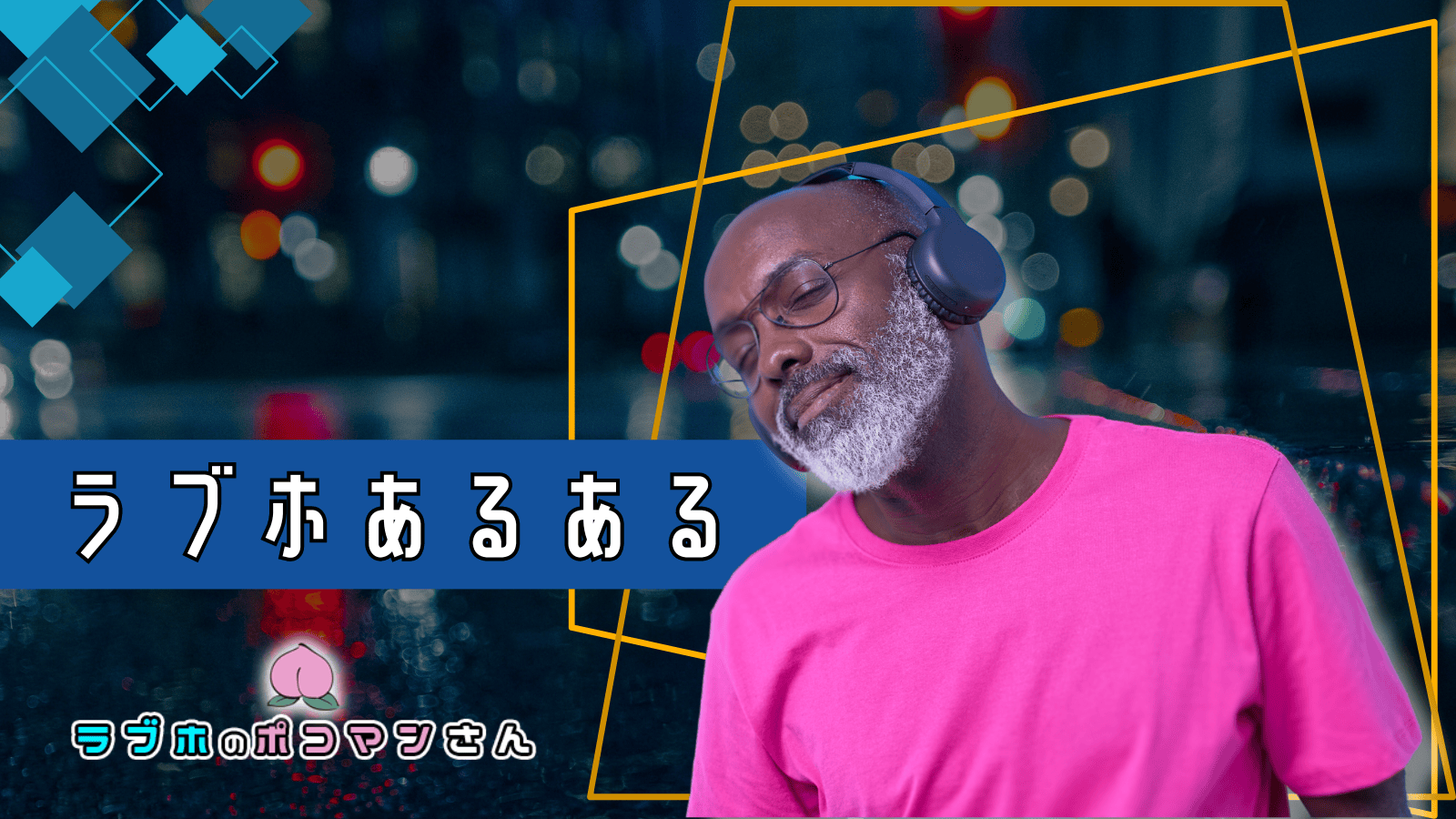 ラブホバイトの清掃員あるある21|令和6年版