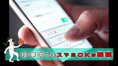 スマホいじれるバイト｜ラブホテルの場合