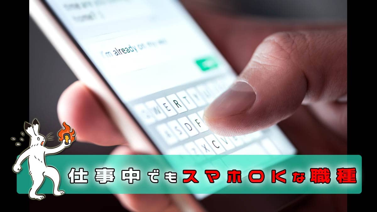 スマホいじれるバイト｜ラブホテルの場合