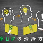 客室清掃、効率良くできる順番とは?|ラブホのツーマンセル