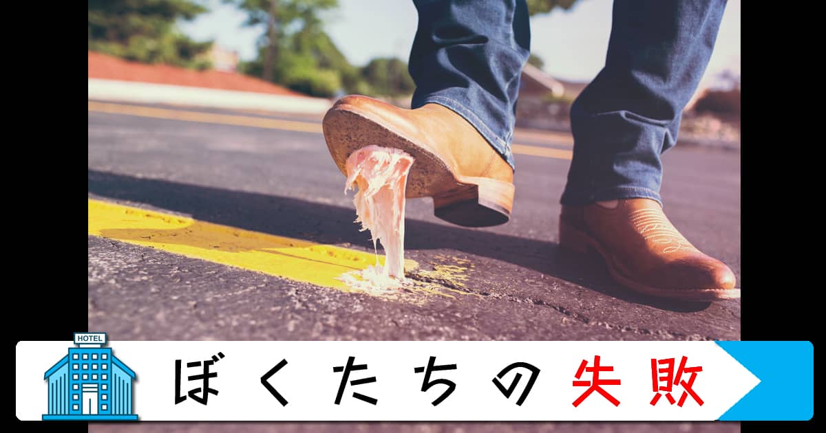 客室清掃でミスしやすいポイント｜ラブホバイトでありがちな、ついうっかり！