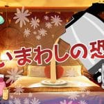 ラブホで使わない方がいいものTOP7