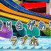 滑り台やウォータースライダーがあるラブホ