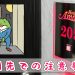 ラブホ利用者に告ぐ！玄関先で遊んでるのはバレてるぞ！